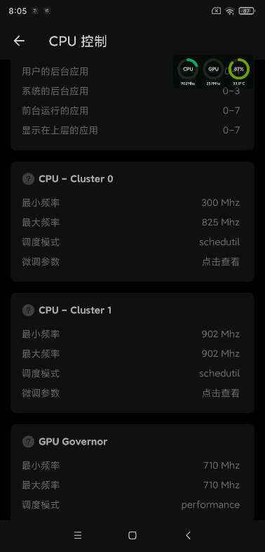 用scene锁cpu频率