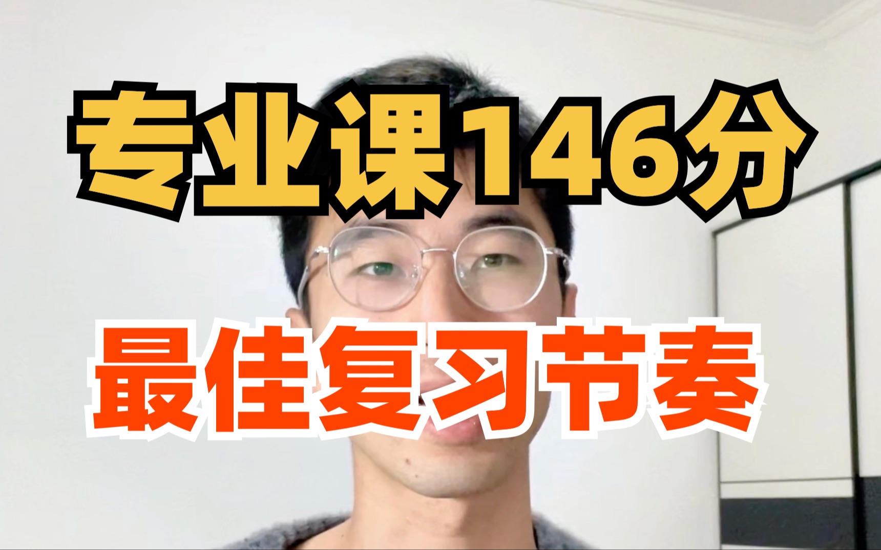 [图]【25考研】全站最佳专业课复习规划！保底130分！