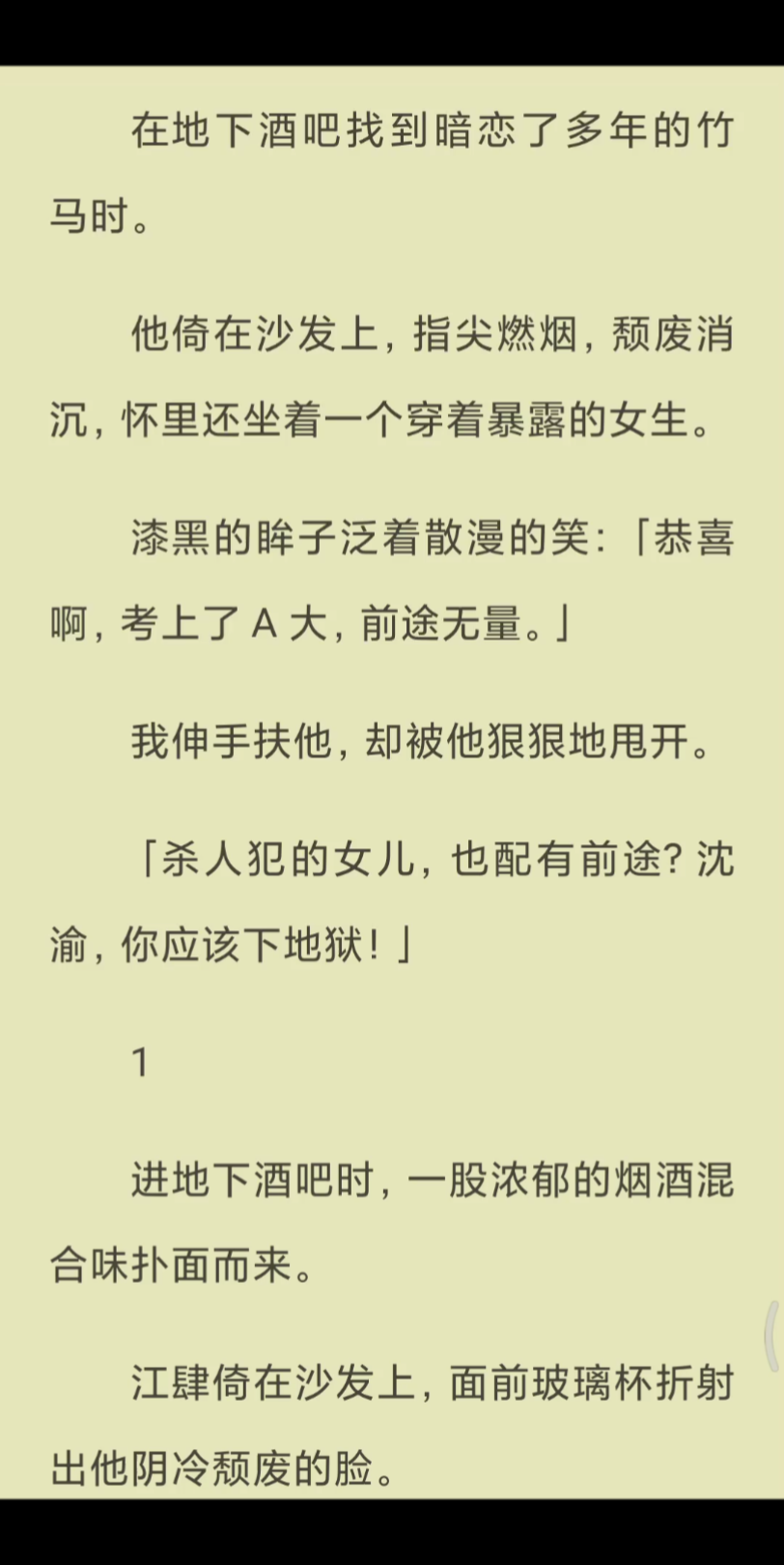 【已完结】「杀人犯的女儿,也配有前途?沈渝,你应该下地狱!」哔哩哔哩bilibili