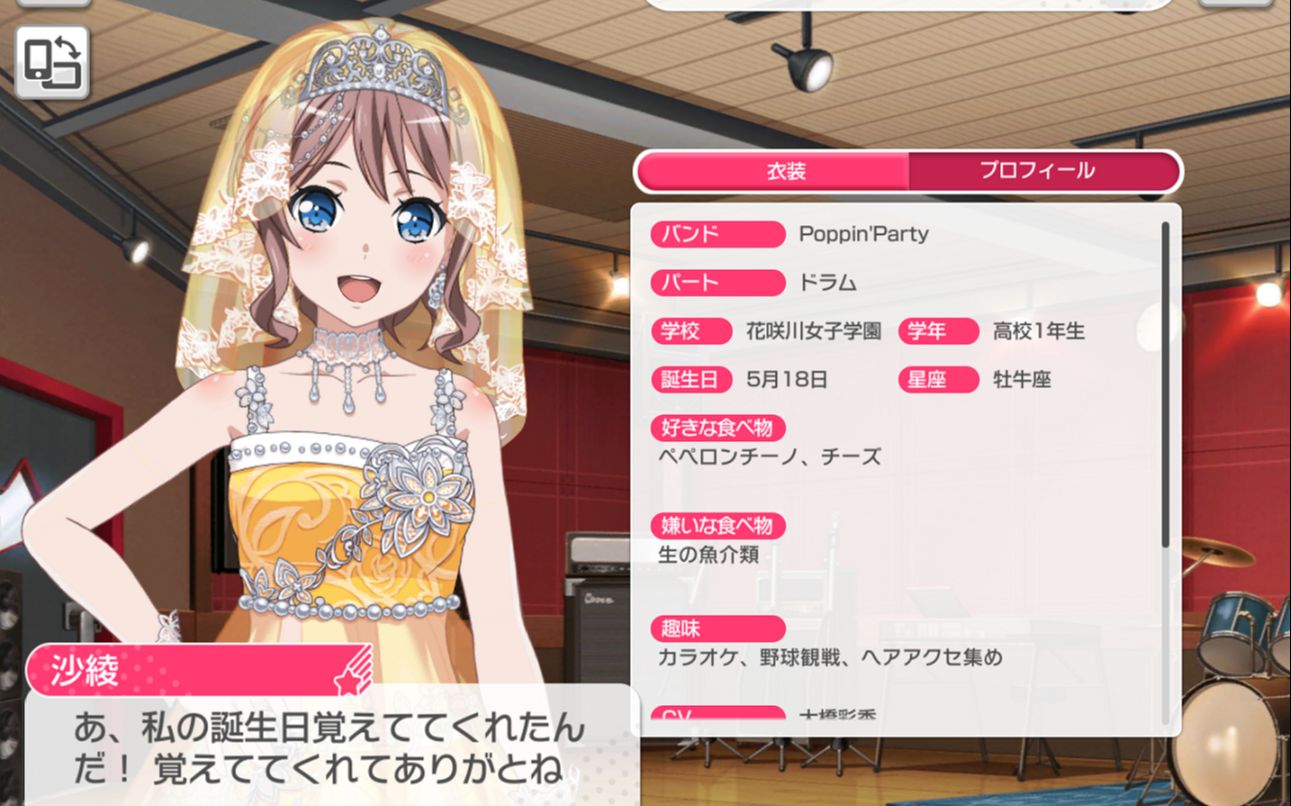 山吹沙綾生日祝福剧情