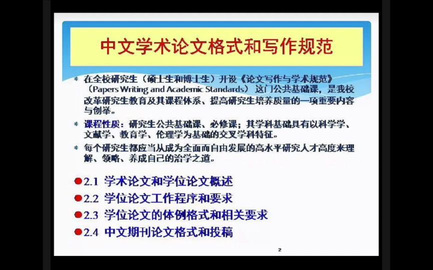 [图]论文写作与学术规范 第二讲