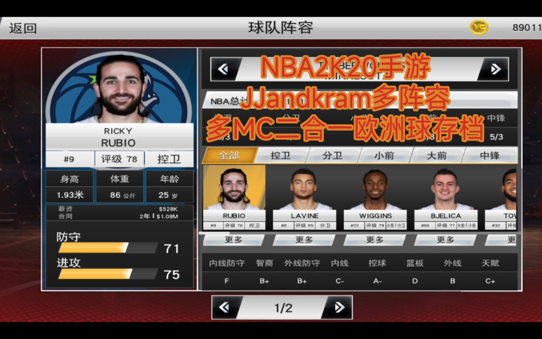 ☞关住后三连丝信我得存挡,安卓613直装☞♞NBA2K20手游JJandkram多阵容多MC二合一欧洲球存档♞♛原创作者JJandkram♛NBA2K20