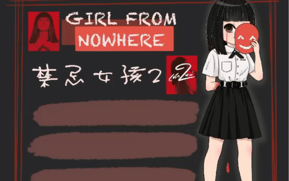 【电子手帐】禁忌女孩2 影视手帐模版_哔哩哔哩_bilibili