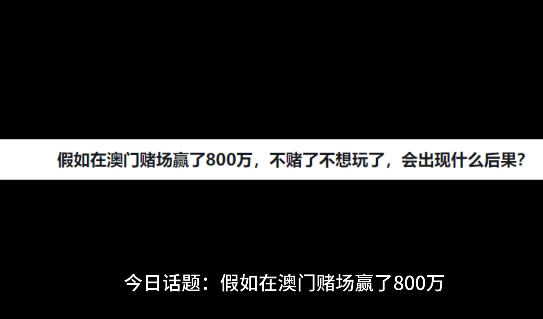 我网赌一年赢了40w收手了(网赌提现8000多后被刑侦冻结)