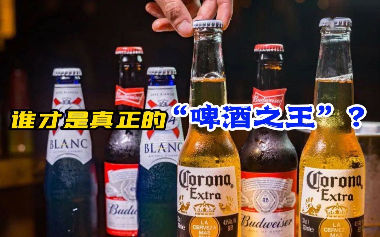 [图]“进口啤酒”哪家强？全球排名第一的啤酒公布，年销超过4000万箱