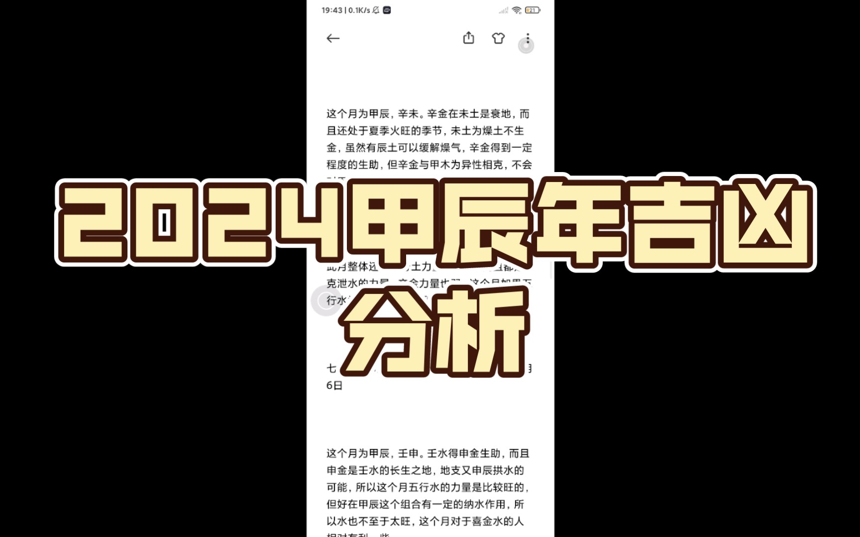 2024甲辰年吉凶分析(详细)【下】哔哩哔哩bilibili