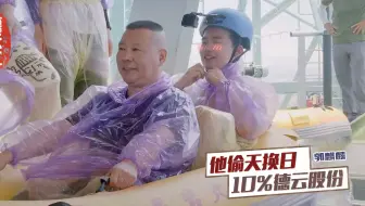 到底是亲儿子！郭老师给大林留了10%德云股份，师娘不再全权掌握