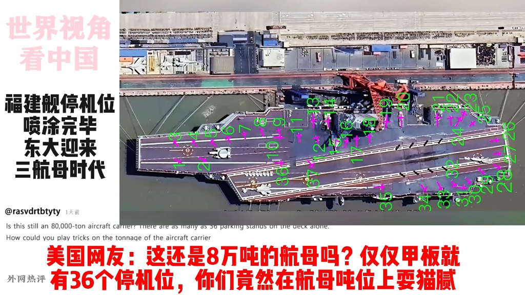外网看福建号甲板停机位已喷涂完毕!中国将迎来三航母