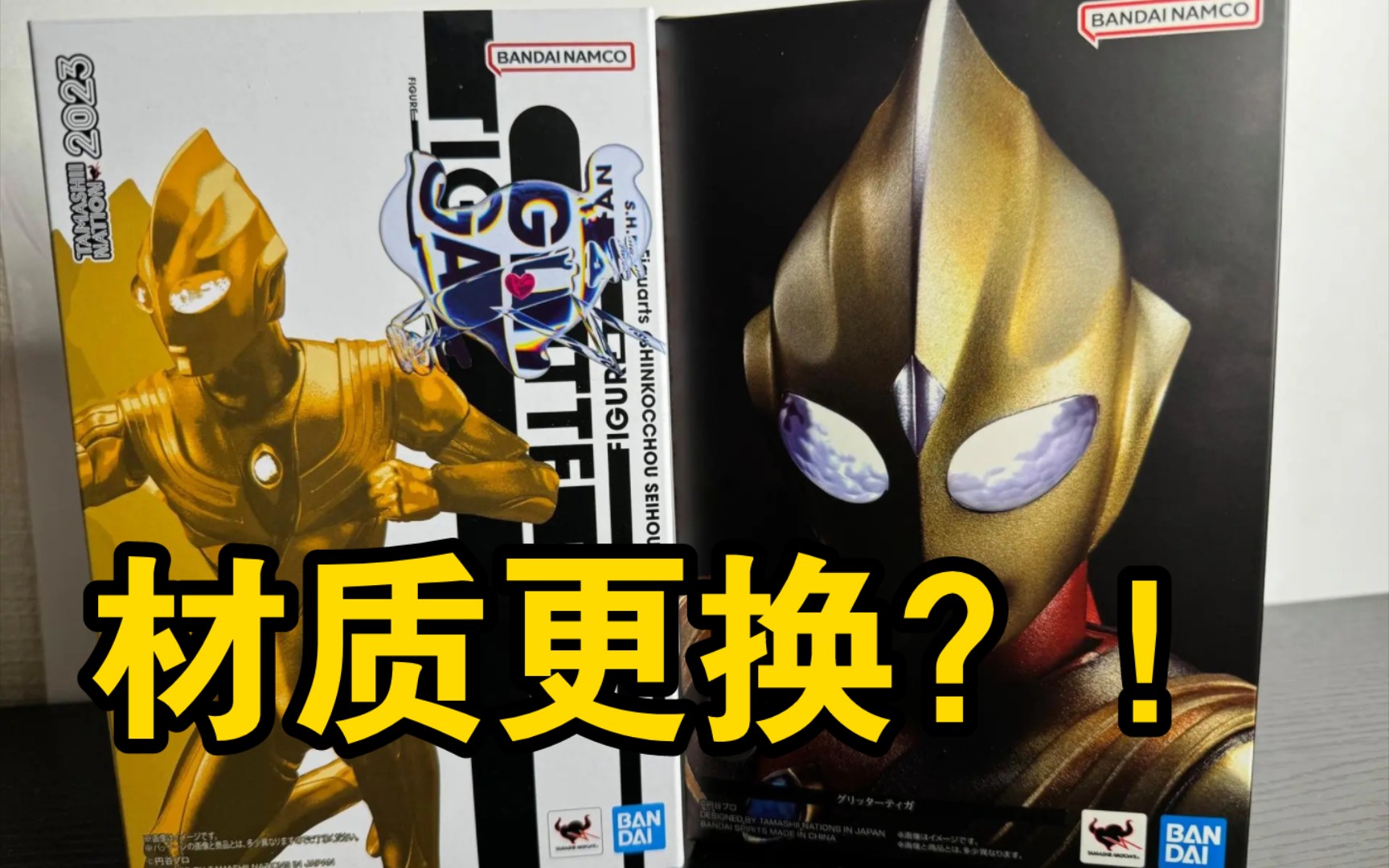 shf 真骨雕 闪耀迪迦 开盒 会场限定