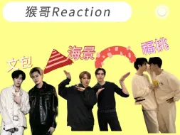 Download Video: 【他泰CP--海景房、福桃、文包reaction】失去理智