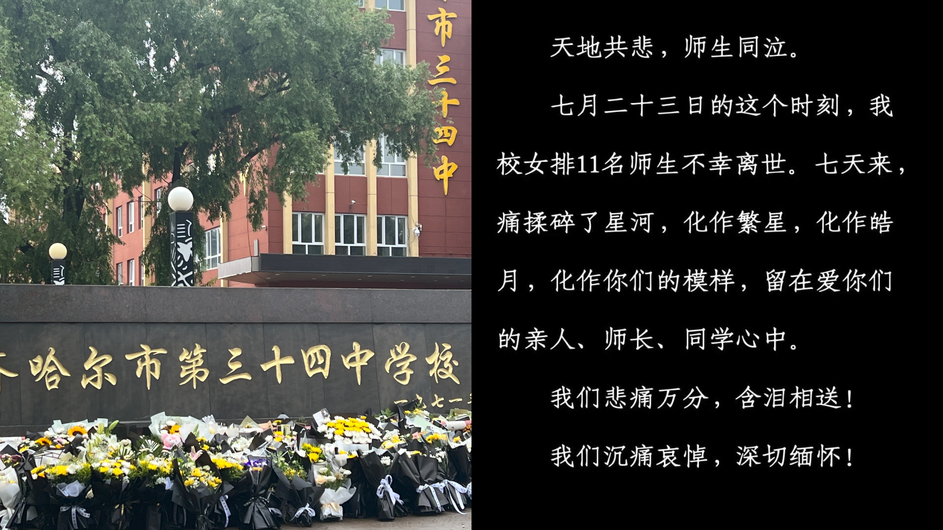 [图]体育馆坍塌事故逝者“头七”，齐齐哈尔三十四中发文：沉痛哀悼