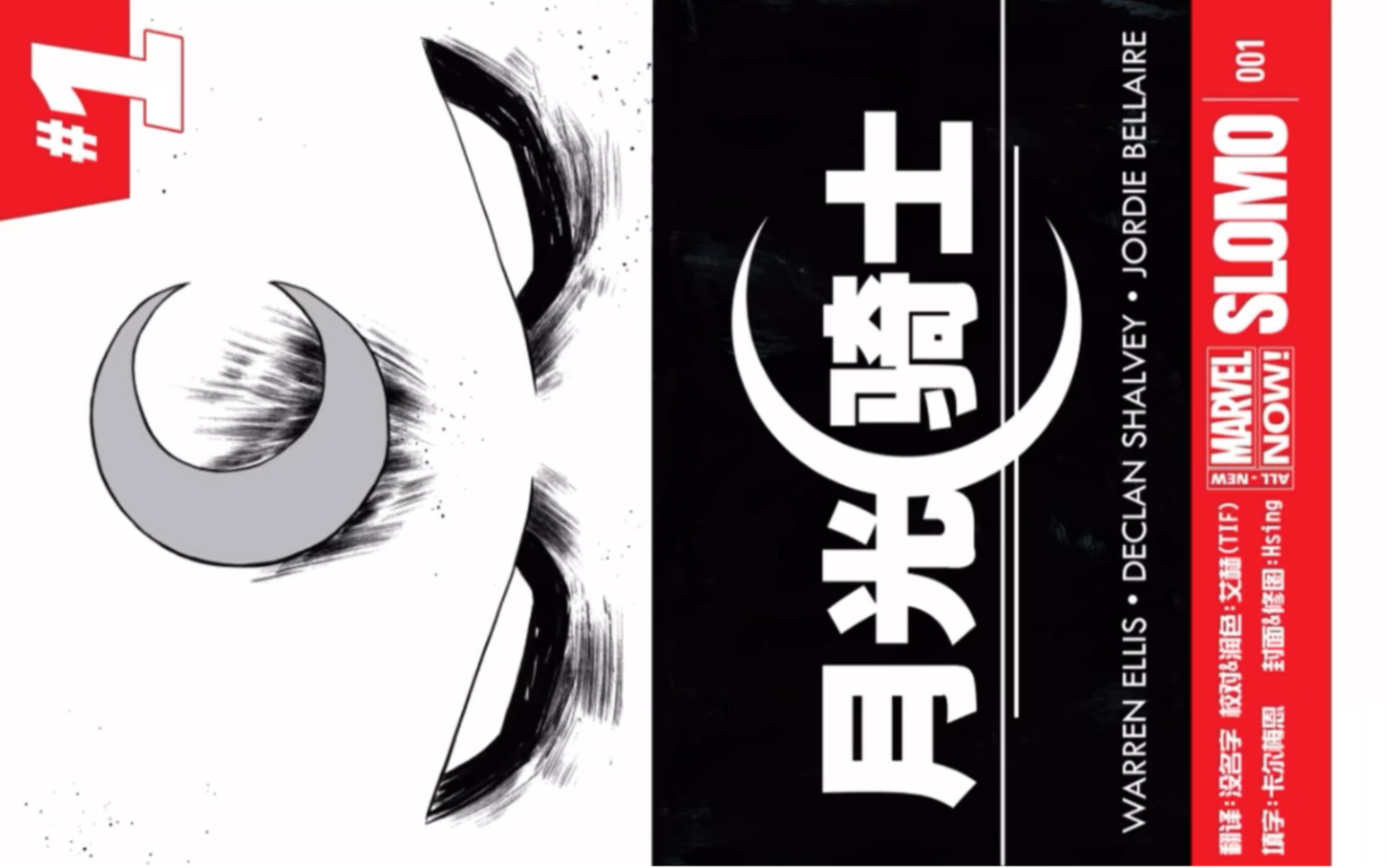 月光骑士漫威漫画电子书