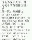 2024考研深圳大学专属英语一二大小作文图画图表一对一定制考研作文模板无雷同得高分】哔哩哔哩bilibili