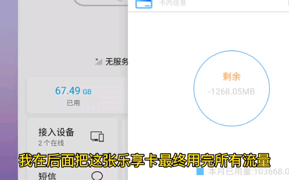 不限速电信物联卡之 60G使用量后实际测试分享哔哩哔哩bilibili