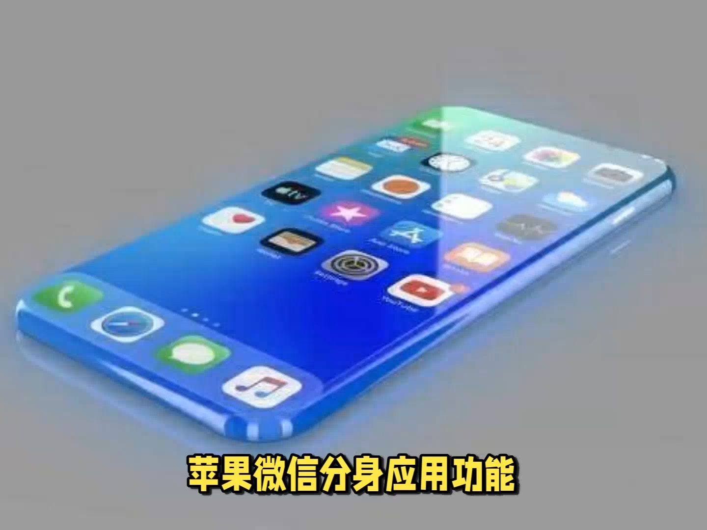 蘋果手機iphone微信分身ios系統/微信雙開安裝下載視頻教程