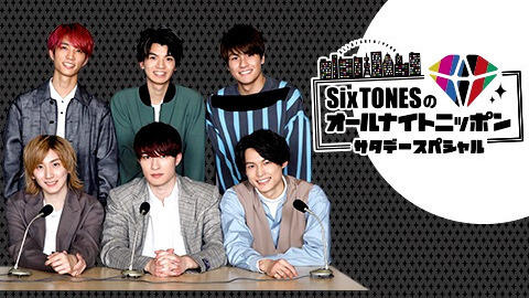 SixTONESのオールナイトニッポン 250315_哔哩哔哩_bilibili