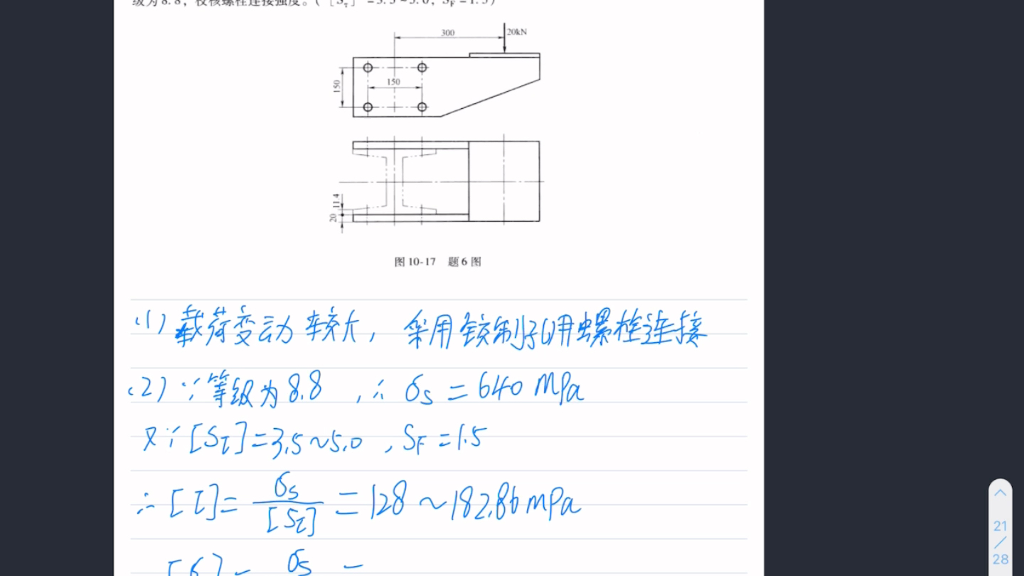 机械设计,螺栓组连接分析,铰制孔用螺栓重点题型,综合哔哩哔哩bilibili