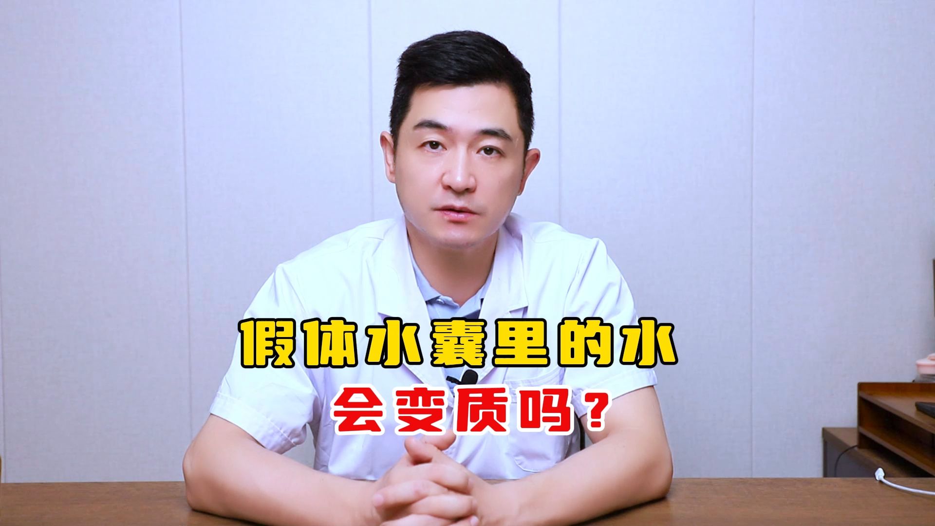 假体水囊里的水会变质吗?哔哩哔哩bilibili