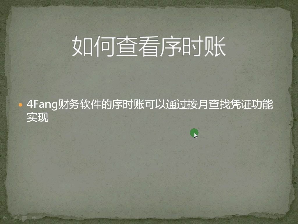 4Fang在线版如何查看序时账哔哩哔哩bilibili