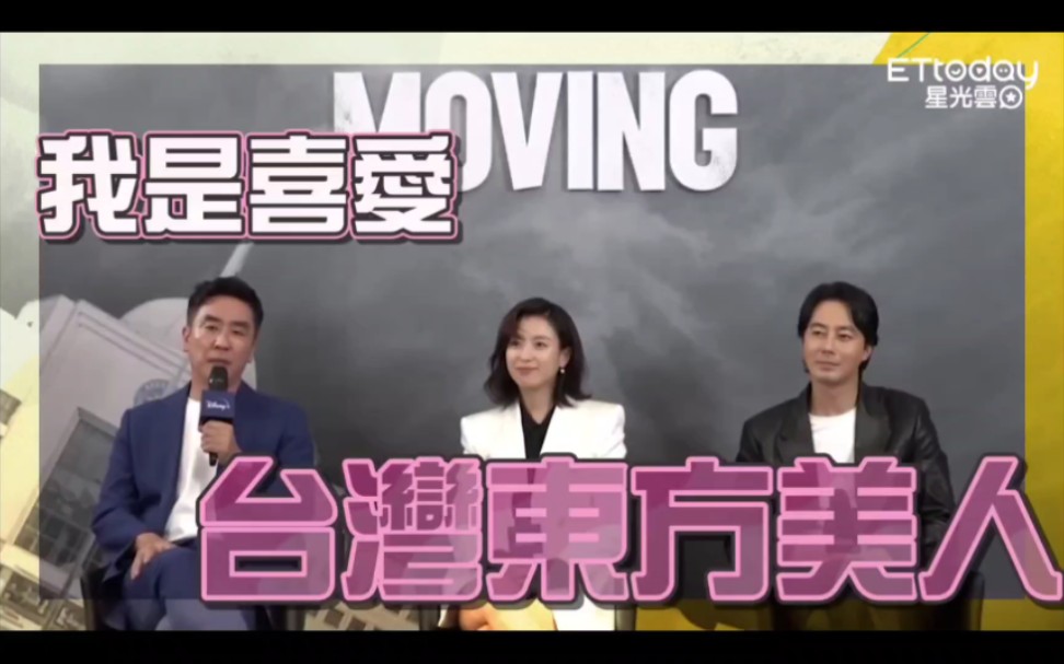 [韩剧#moving]后台采访#09哔哩哔哩bilibili