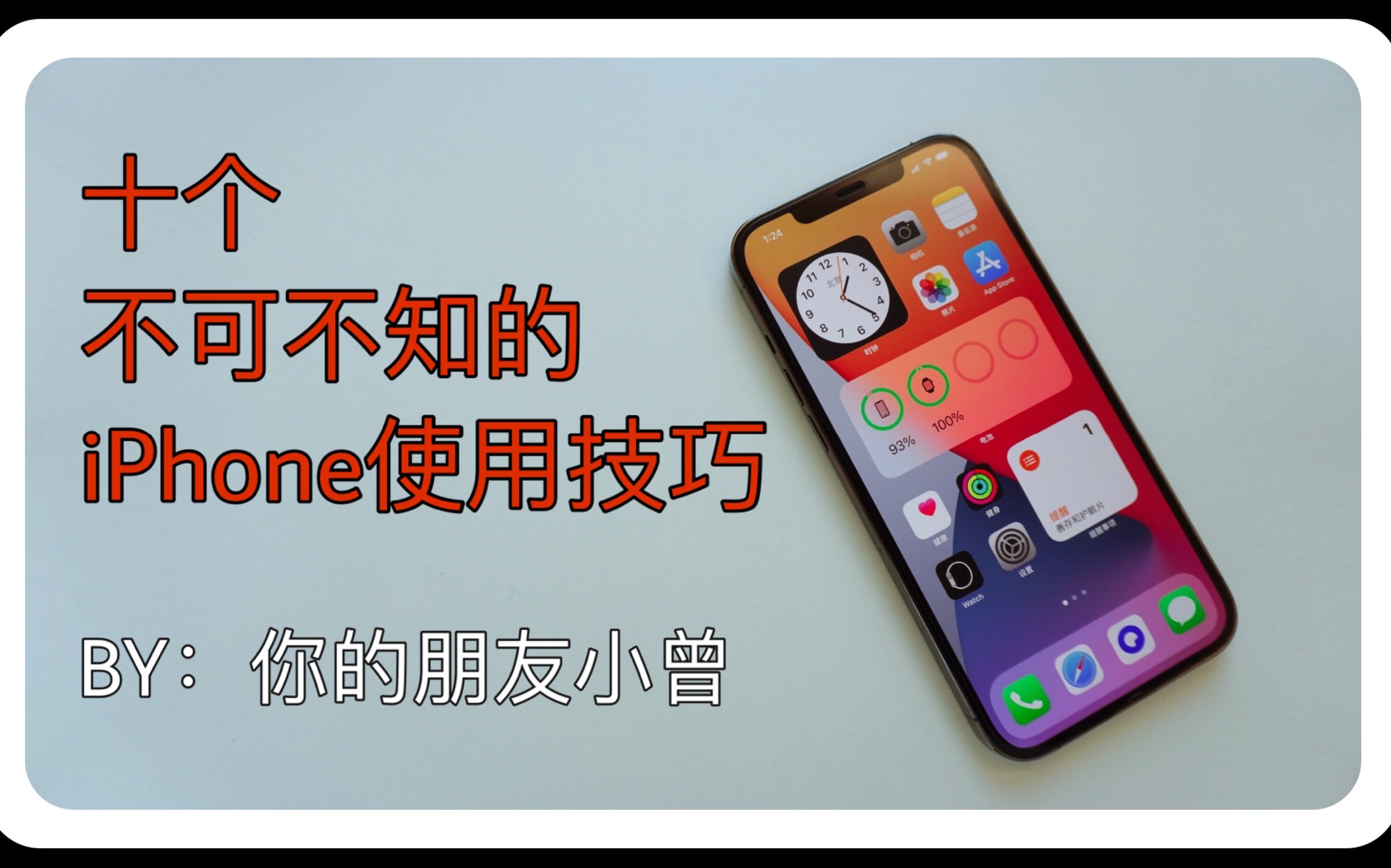 【干货教学】你不可不知的10个iPhone使用小技巧|单手键盘模式|GIF制作|自带视频播放器2倍速快进|更多技巧哔哩哔哩bilibili