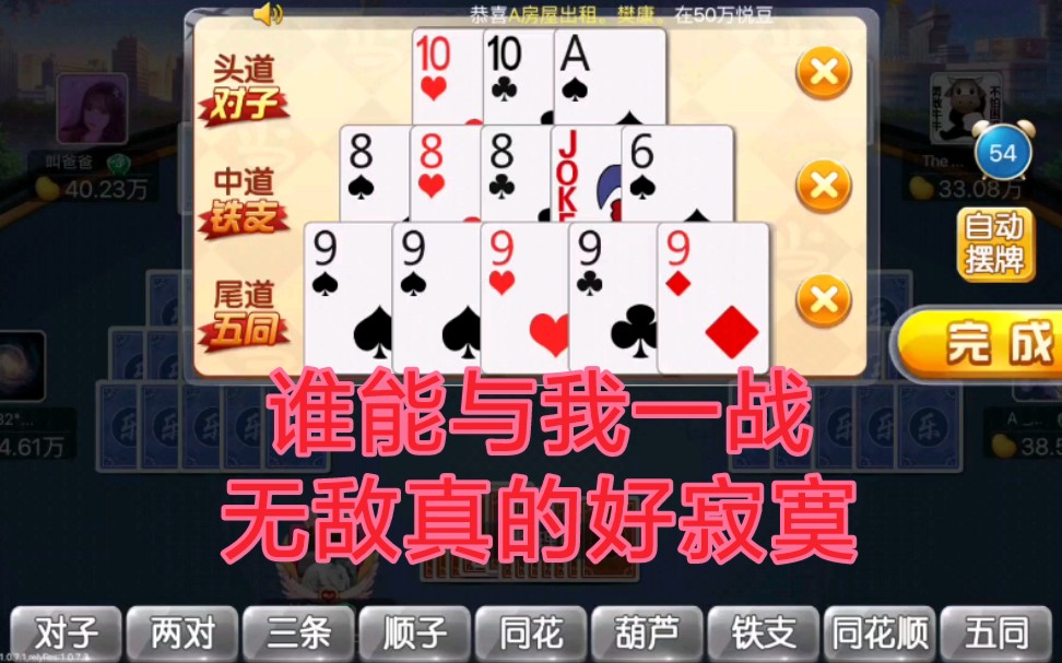 十三张土豪场五同加葫芦再加一个王分分钟就是暴揍对手的节奏