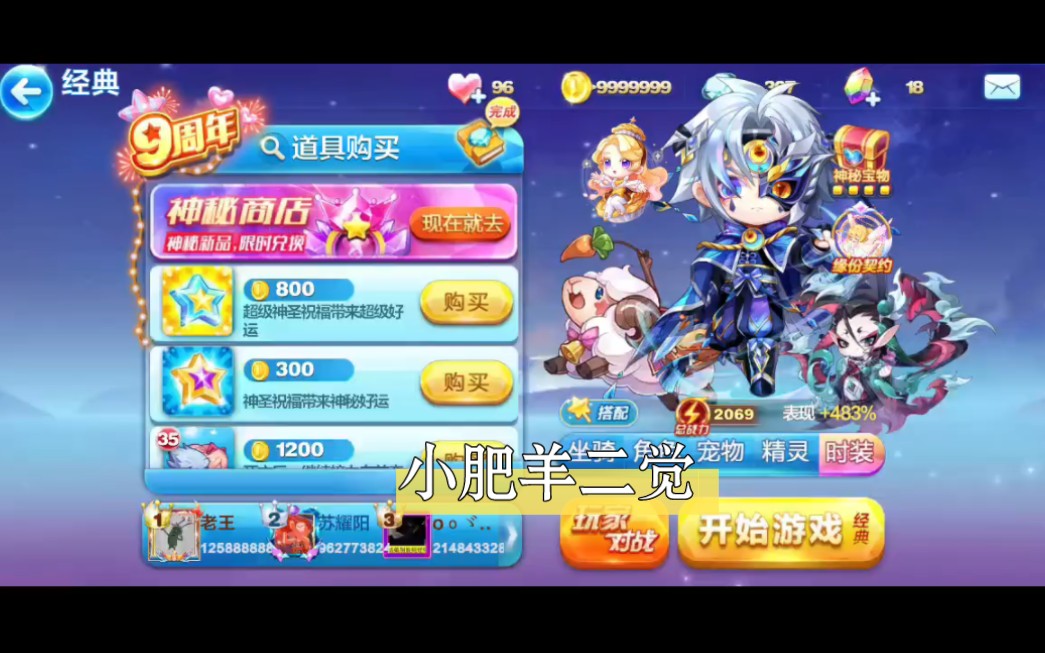 [天天酷跑]兰陵王配觉醒小肥羊