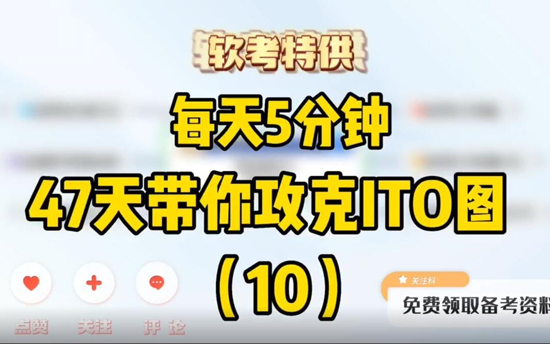 系统集成ITO强化记忆10:创建工作分解结构(WBS)哔哩哔哩bilibili