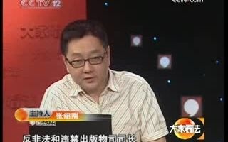 [图]《大家看法》20090528 整治低俗，以孩子的名义