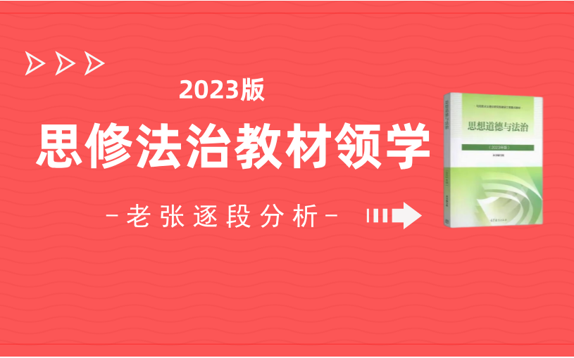 [图]思想道德与法治（23版）