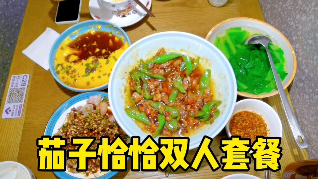 [图]到茄子恰恰恰饭，双人套餐4菜一汤，味道好，吃得饱