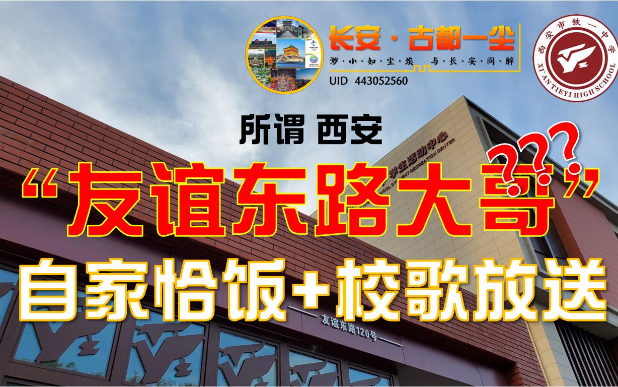 【回忆放送】西安市铁一中学2015,2019校园宣传片与校歌!铁一人,你的DNA在这里!哔哩哔哩bilibili