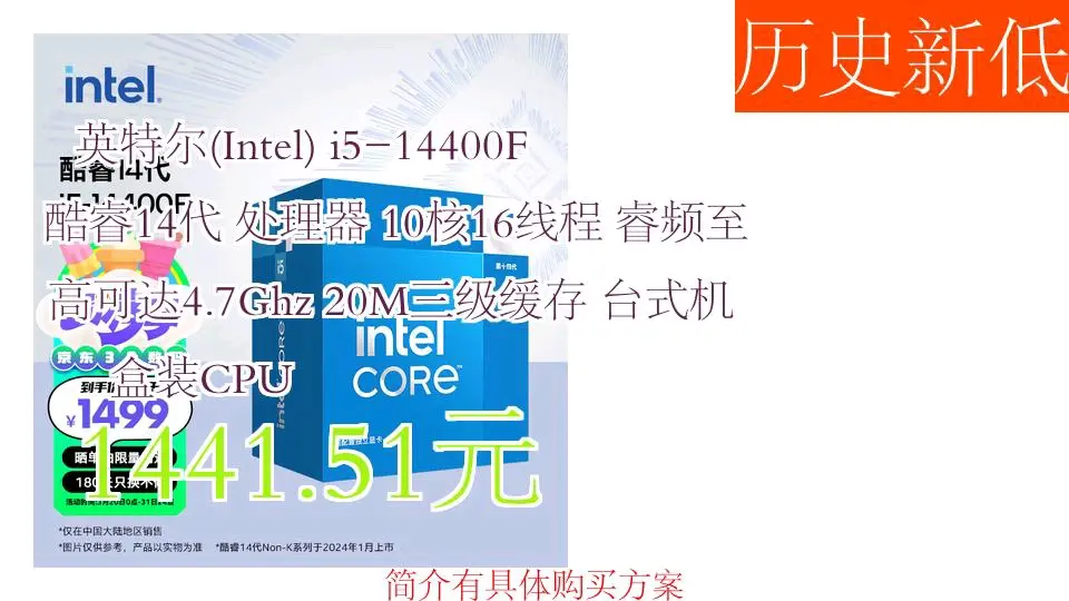 1441.51元】 英特尔(Intel) i5-14400F 酷睿14代处理器10核16线程睿频