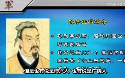 [图]孙武 & 孙子兵法 Ⅱ (P1. 《孙子兵法十三篇》详解（一）)