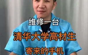 Télécharger la video: 维修一台清华大学高材生寄来的手机