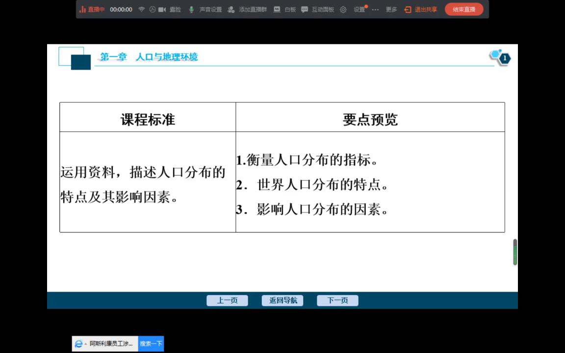 [图]〖鹅蛋石微课100〗第一章 第一节 人口分布