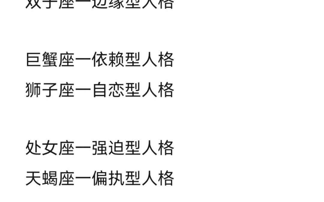 揭秘十二星座的隐藏人格