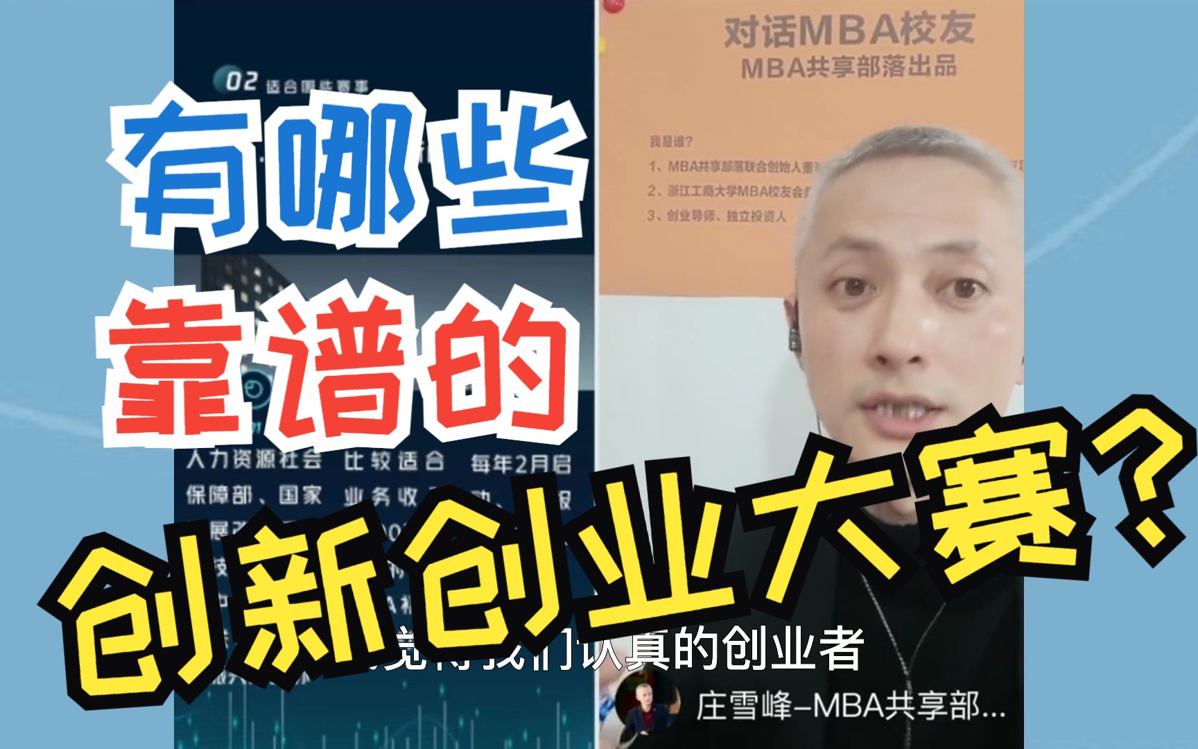 靠谱的,创新创业大赛推荐哔哩哔哩bilibili