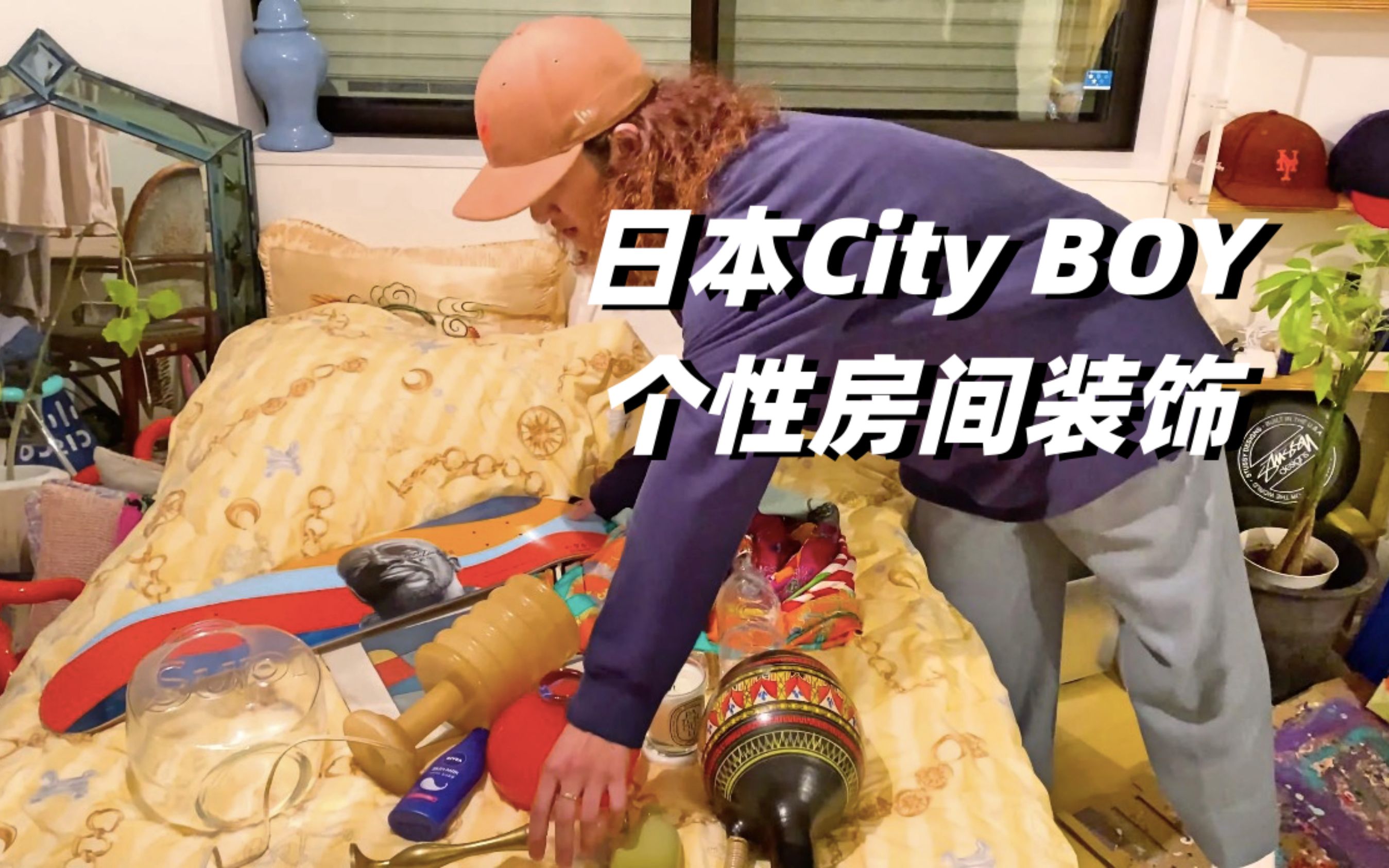 男生如何把房间布置很酷?看看日本文青cityboy“konchiwassu”的装饰sense吧.奇怪的物件,不走寻常路的脑洞.或许会有收获哦~哔哩哔哩bilibili