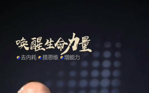 [图]《超速学习五步曲》——进步提升的加速器 马导创业哲学 全6集