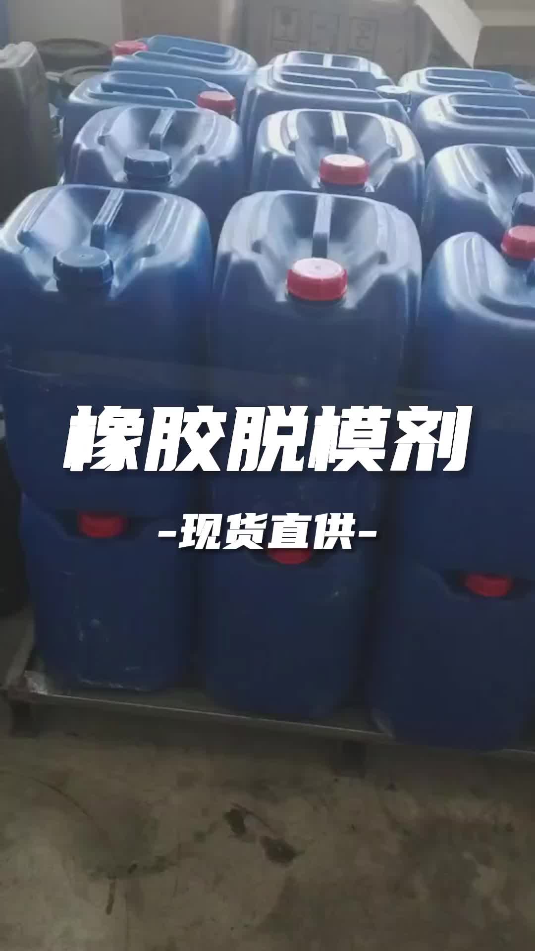 橡胶脱模剂 润滑剂 水性耐高温 塑料pvc材料用 厂家直供