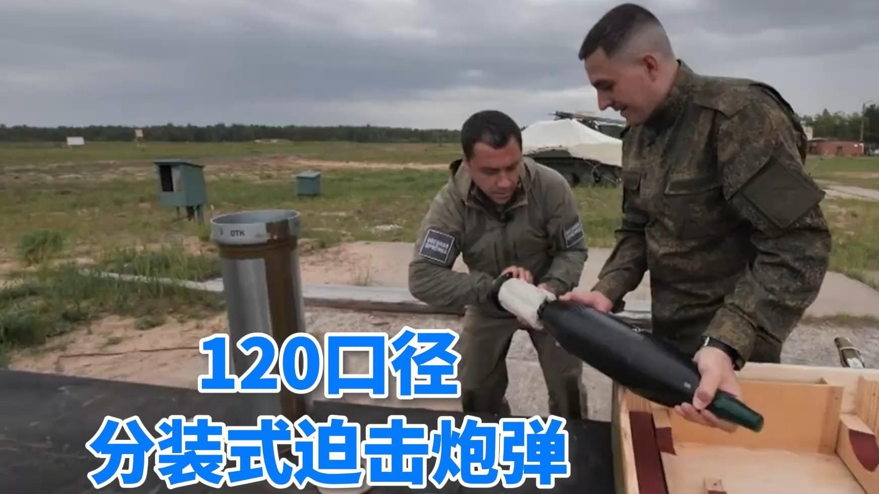 120迫击炮弹参数