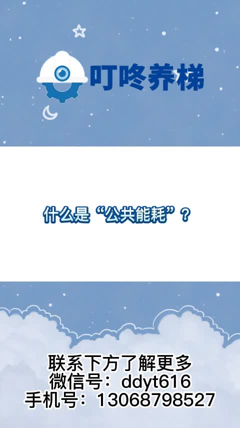 什么是公共能耗?哔哩哔哩bilibili