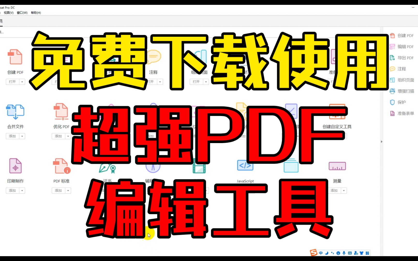 [图]【acrobat】超强的PDF处理工具如何免费下载使用