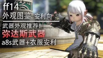 最终幻想14 5 3 青龙制作武器展示 哔哩哔哩 Bilibili