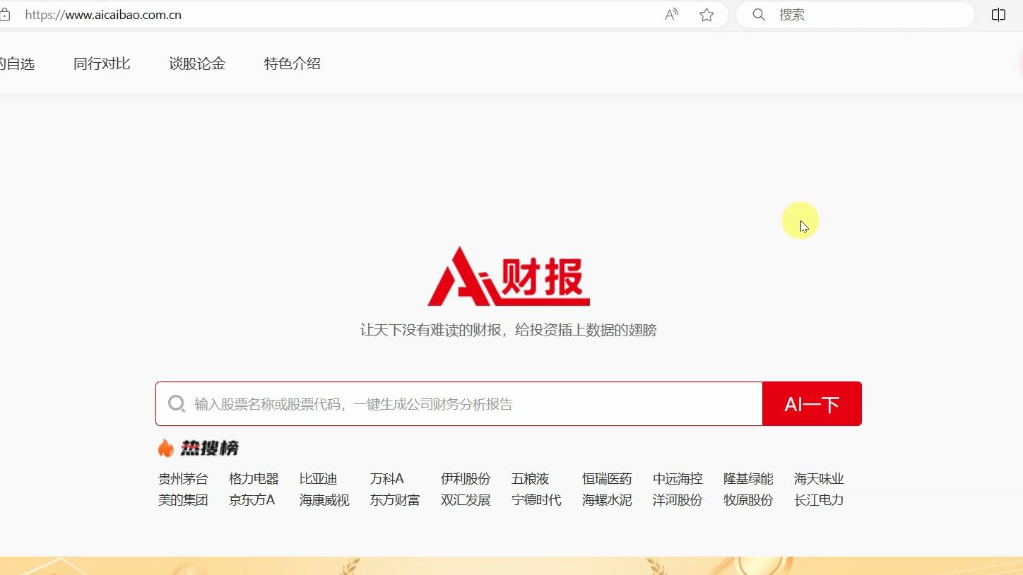 现在的AI太厉害了,竟然能一键生成公司财务分析报告,还能对不同公司进行对比哔哩哔哩bilibili