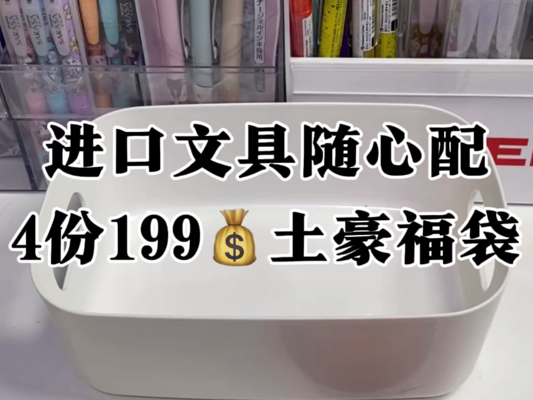 进口文具随心配Vol.118 辽宁大连的宝子把大叔哥家的四种不同的199𐟒𐥜Ÿ豪套装都拍了个遍.有一种想把大叔哥家底都掏空的感觉哔哩哔哩bilibili