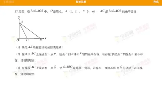 一次函数与线段垂直平分线性质的应用题
