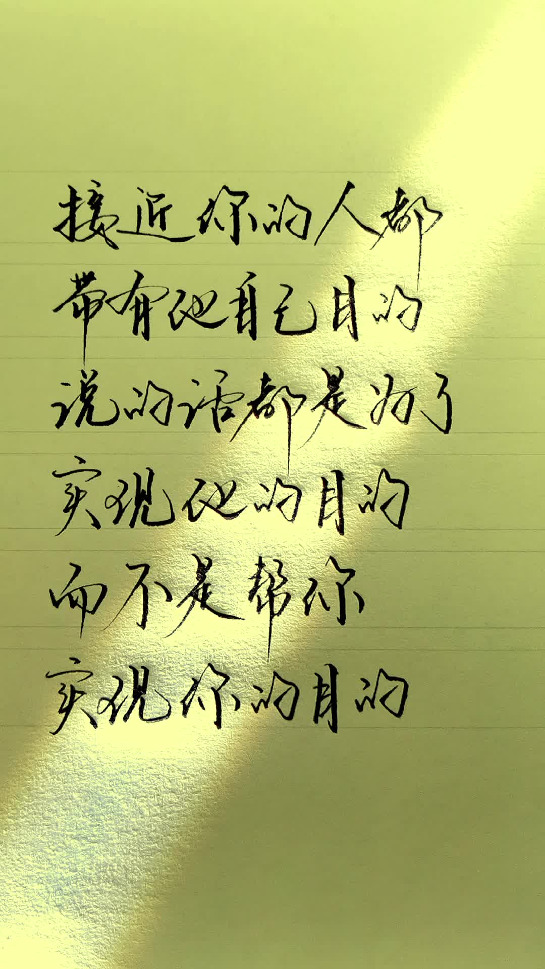 手写文字  人生感悟  人生智慧