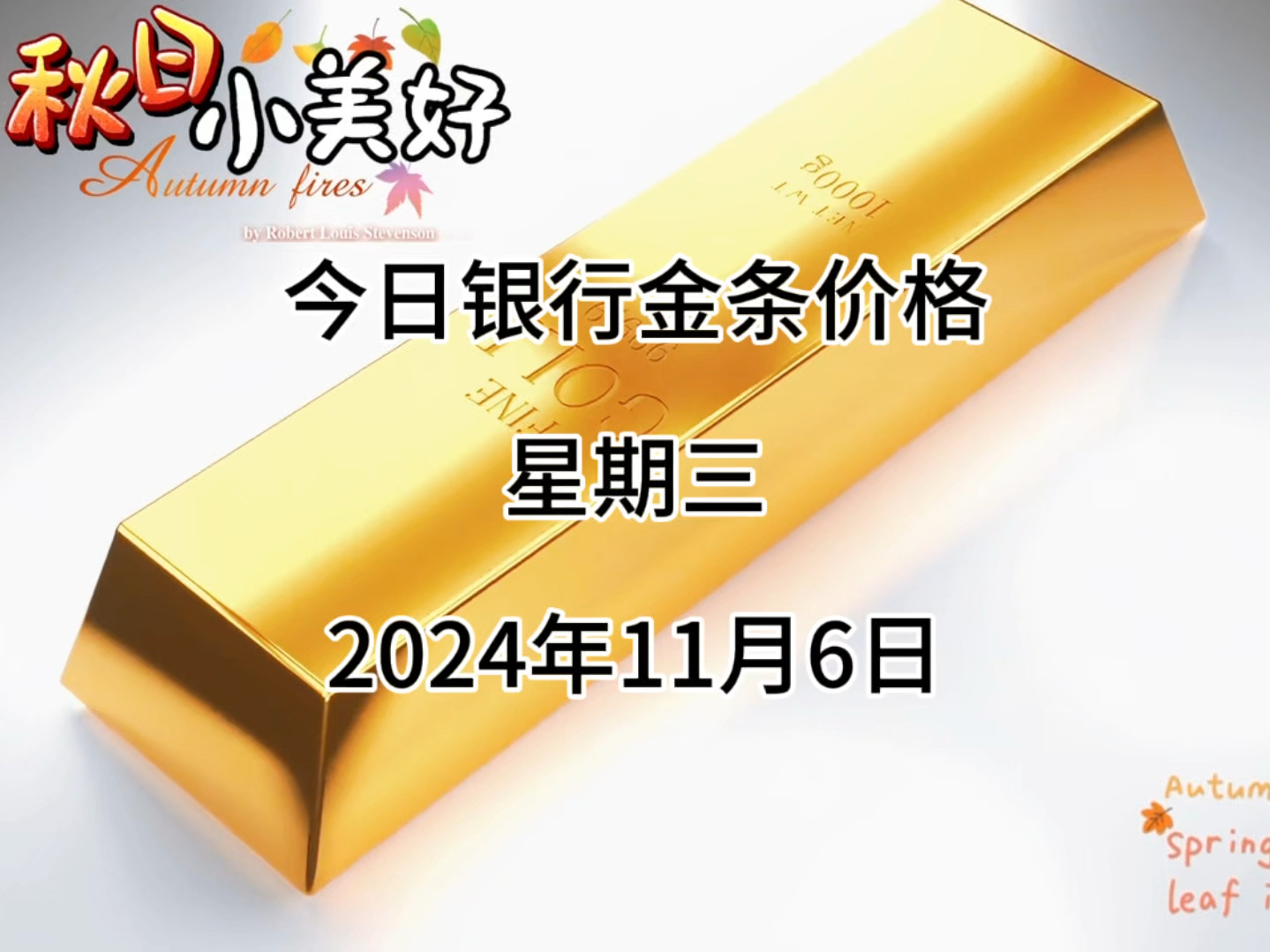 今日银行金条多少一克?2024年11月06日各大银行金条价格哔哩哔哩bilibili